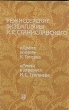 Режиссерские экземпляры К С Станиславского В шести томах Том 5 Серия: Театральное наследие инфо 4445x.