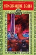 Изменяющие облик Серия: Хроники Чейсули