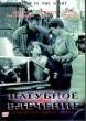 Пагубное влечение Формат: DVD (PAL) (Keep case) Дистрибьютор: Videogram Региональный код: 5 Субтитры: Русский Звуковые дорожки: Русский Dolby Digital 2 0 Английский Dolby Digital 2 0 Формат