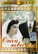 Отец невесты Серия: Мировое кино инфо 8136x.
