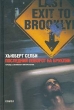 Последний поворот на Бруклин Формат: VHS Дистрибьютор: СОЮЗ Видео HiFi Stereo ; Закадровый перевод Лицензионные товары Характеристики видеоносителей 1989 г , 102 мин , Великобритания - США - Германия