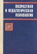 Возрастная и педагогическая психология Серия: Образование XXI века