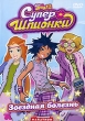 Totally Spies! 2 Супершпионки: звездная болезнь Формат: DVD (PAL) (Упрощенное издание) (Keep case) Дистрибьютор: Мьюзик-трейд Региональный код: 0 (All) Количество слоев: DVD-5 (1 слой) Звуковые дорожки: