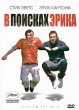 В поисках Эрика Формат: DVD (PAL) (Упрощенное издание) (Keep case) Дистрибьютор: Топ Трейд Региональный код: 5 Количество слоев: DVD-5 (1 слой) Звуковые дорожки: Русский Закадровый перевод Dolby Digital