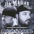 Da Marav Иной альбом Формат: Audio CD (Jewel Case) Дистрибьютор: Rap Recordz Россия Лицензионные товары Характеристики аудионосителей 2010 г Сборник: Российское издание