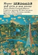 Мой путь и мои песни Букинистическое издание Сохранность: Хорошая Издательство: Искусство, 1977 г Суперобложка, 280 стр Тираж: 50000 экз Формат: 60x84/16 (~143х205 мм) инфо 2942p.