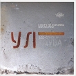 Lights Of Euphoria. Gegen Den Strom. Формат: Audio CD (Jewel Case) Дистрибьюторы: Indigo, Accession Records, Концерн "Группа Союз" Лицензионные товары. Характеристики аудионосителей 2010 г. Сборник: Импортное издание