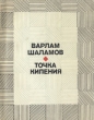 Точка кипения Формат: VHS Дистрибьютор: Екатеринбург Арт HiFi Stereo ; Русский Лицензионные товары Характеристики видеоносителей 1993 г , 89 мин , США Production Companies, инфо 5566p.