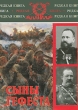 Сыны Гефеста Серия: Редкая книга инфо 6477p.