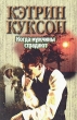 Когда мужчины страдают Букинистическое издание Сохранность: Хорошая Издательство: Мир книги, 2002 г Твердый переплет, 416 стр ISBN 0-552-11350-6, 5-8405-0181-6 Тираж: 10000 экз Формат: 84x108/32 (~130х205 мм) инфо 6497p.