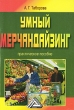 Умный мерчандайзинг 2008 г инфо 739q.