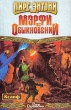Мэрфи из Обыкновении Серия: Век Дракона инфо 3770s.