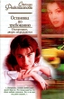 Остановка по требованию Осторожно, двери закрываются Серия: Русский романс инфо 4047s.