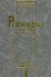 Регионоведение Экономика и управление Серия: Экономика и управление инфо 5048s.