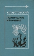 Поэтическое излучение Серия: Тебе в дорогу, романтик инфо 11322s.