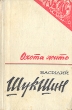 Охота жить Авторский сборник Букинистическое издание Сохранность: Хорошая Издательство: Татарское книжное издательство, 1977 г Твердый переплет, 224 стр Тираж: 100000 экз Формат: 84x108/32 (~130х205 мм) инфо 11704s.