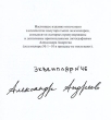 Охота жить - Номерованный экземпляр № 47 (подарочное издание) Серия: Рукописи (номерованные экземпляры) инфо 11732s.