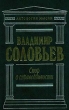 Спор о справедливости Серия: Антология мысли инфо 10589t.
