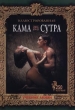 Иллюстрированная Камасутра Учебник любви Издательство: Балтика Твердый переплет, 152 стр ISBN 5-7654-0367-0 Тираж: 15000 экз Формат: 70x100/8 (~245х340 мм)